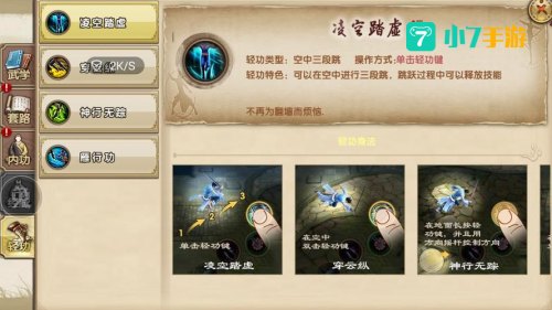 九阴真经神行无踪怎么获得