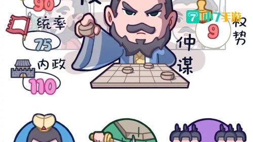 三国志之辅佐刘备