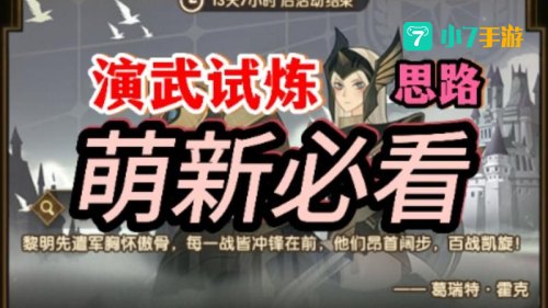 剑与远征演武试炼