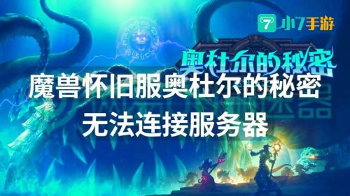 魔兽服务器不兼容