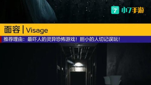 吓人游戏