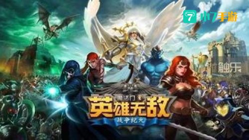 中华之英雄无敌