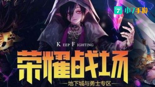 dnf荣耀战场