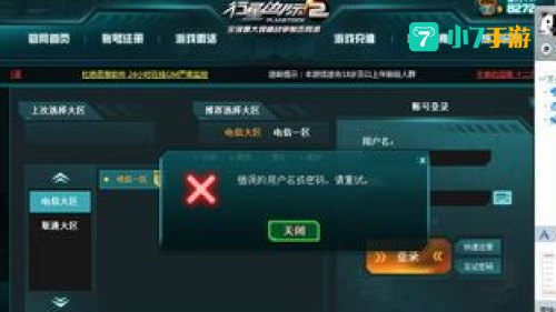 行星边际2闪退