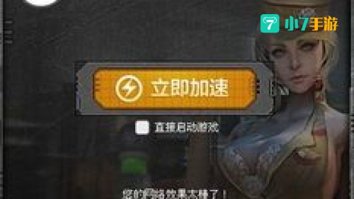 cf加速挂