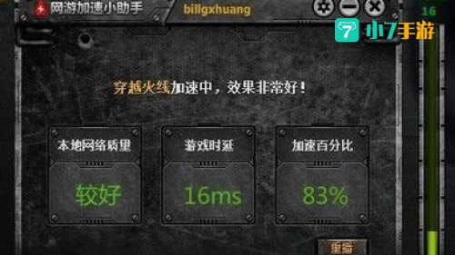 cf加速挂