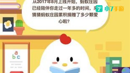 4月2日蚂蚁庄园答案