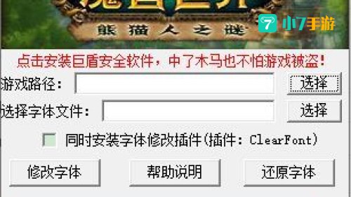 wow字体修改插件