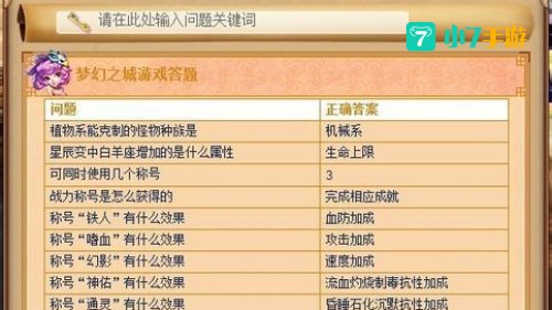 梦幻答题