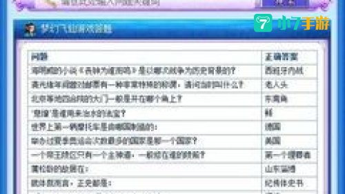 梦幻答题