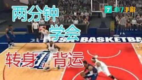 2konline转身过人