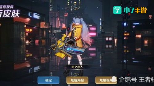 时之恋人皮肤