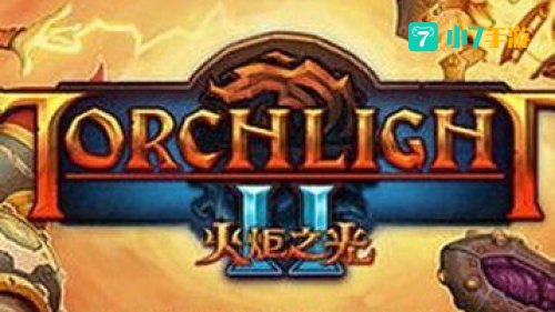 火炬2