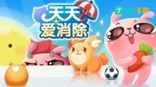 天天爱