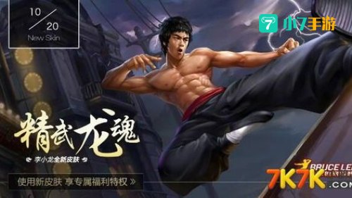 李小龙皮肤怎么获得