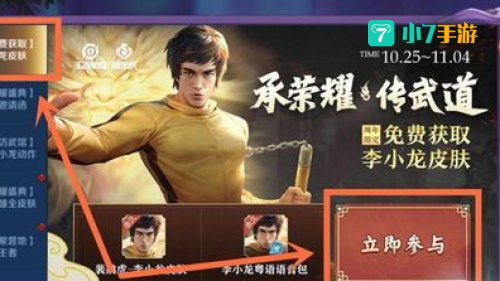 李小龙皮肤怎么获得