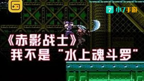 赤影战士nes