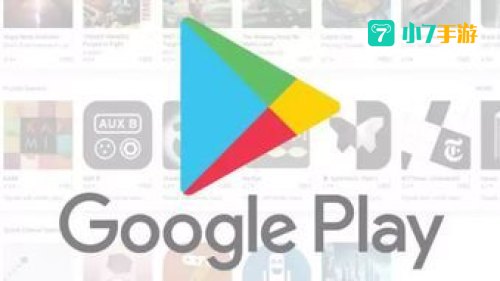 google play服务