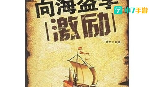 老海盗的激励