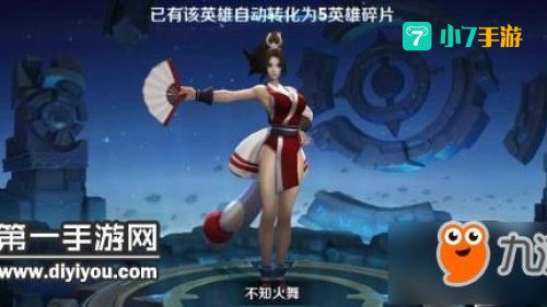 不知火舞碎片