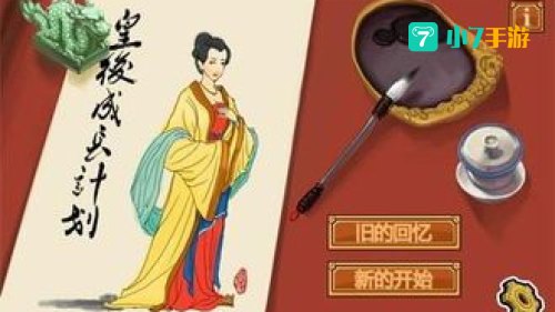 皇后成长计划1.8