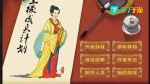 皇后成长计划1.8