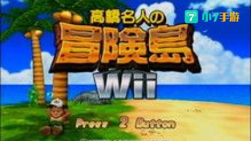 高桥名人的冒险岛3