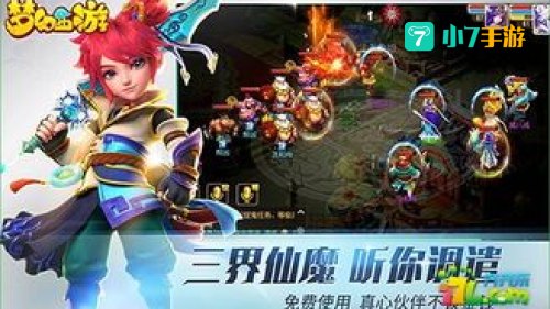 梦幻西游剧情