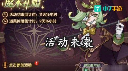 怪诞魔术师