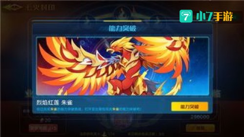 奥拉星朱雀怎么打
