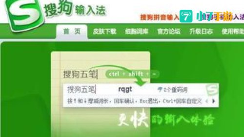 搜狗五笔输入法皮肤