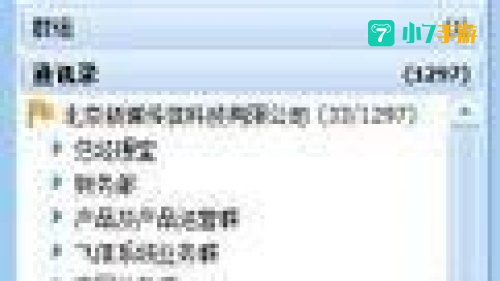 飞信企业版：构建高效沟通平台，助力企业信息一体化管理