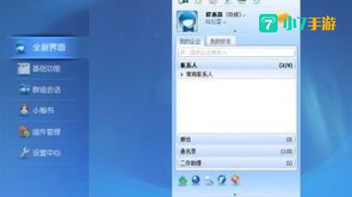 飞信企业版