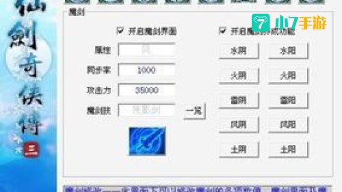 仙剑三魔剑养成