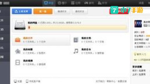 115 网盘：便捷云存储，轻松管理文件新选择